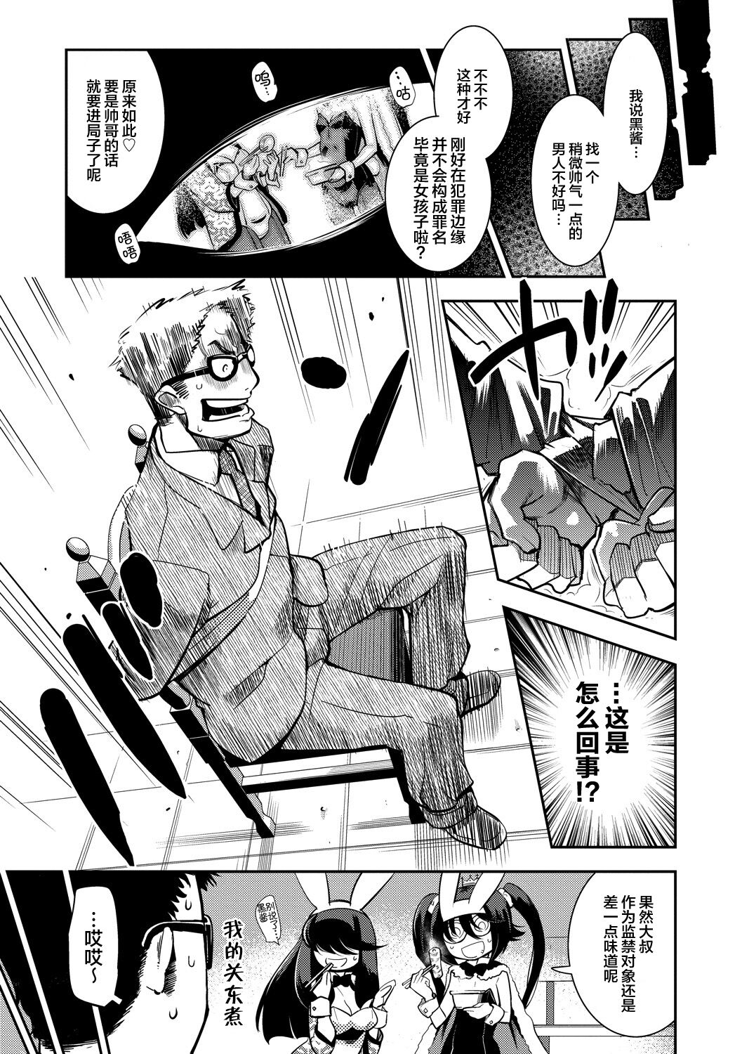 Hamekko 3Peace!!! page 207