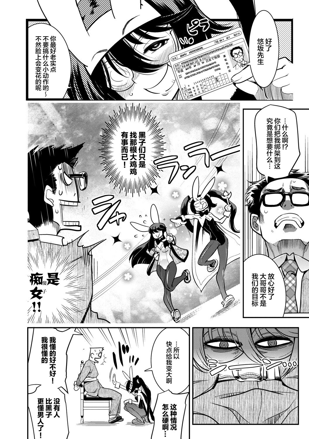 Hamekko 3Peace!!! page 208