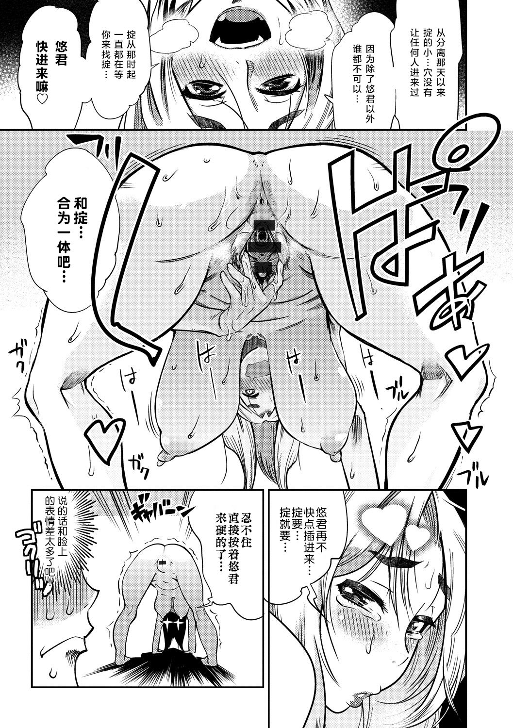 Hamekko 3Peace!!! page 21
