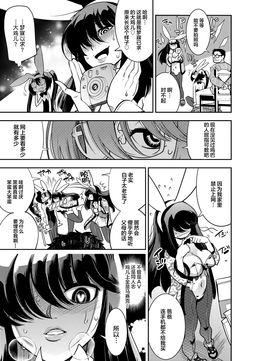 Hamekko 3Peace!!! page 211