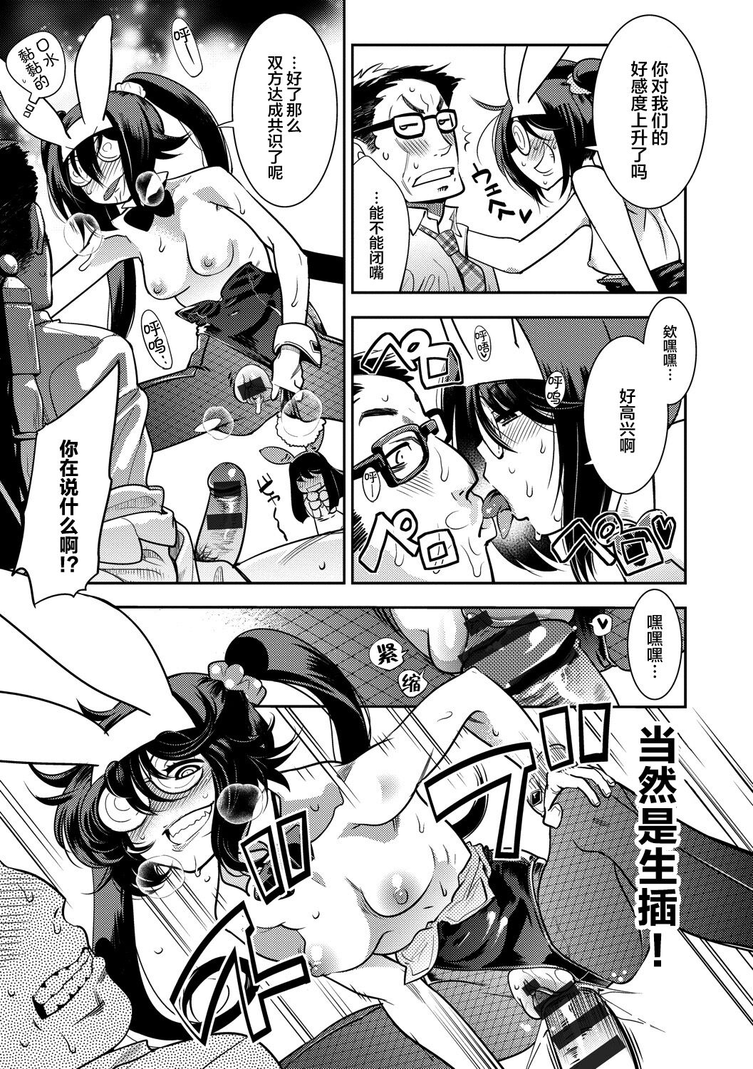 Hamekko 3Peace!!! page 217