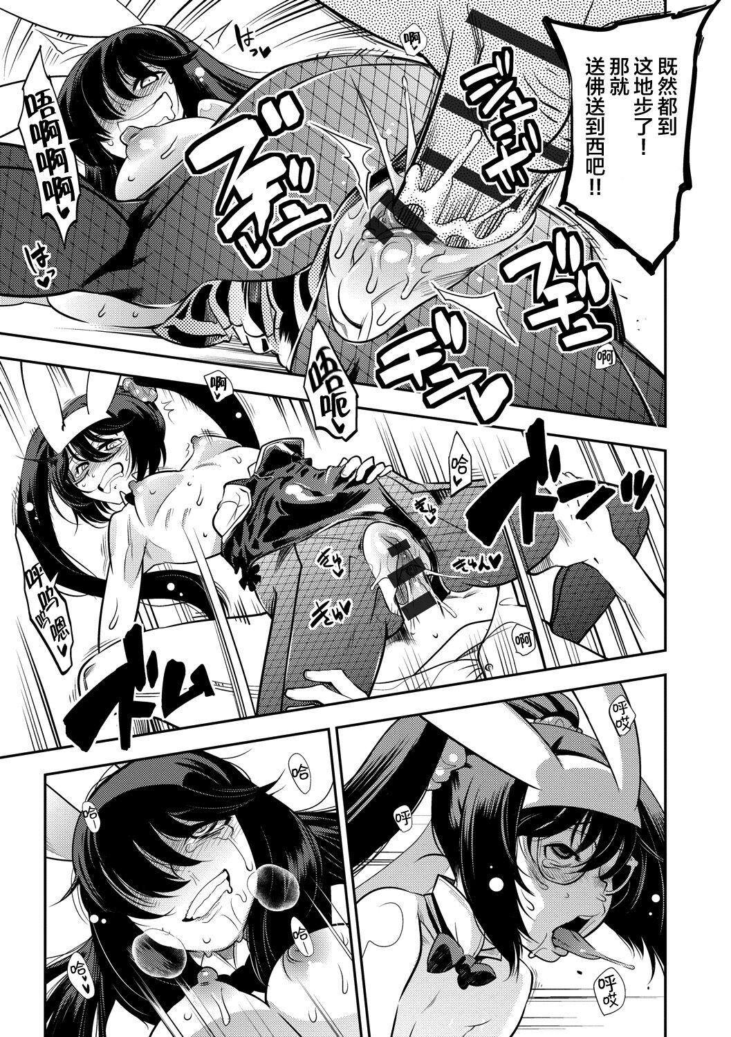 Hamekko 3Peace!!! page 225