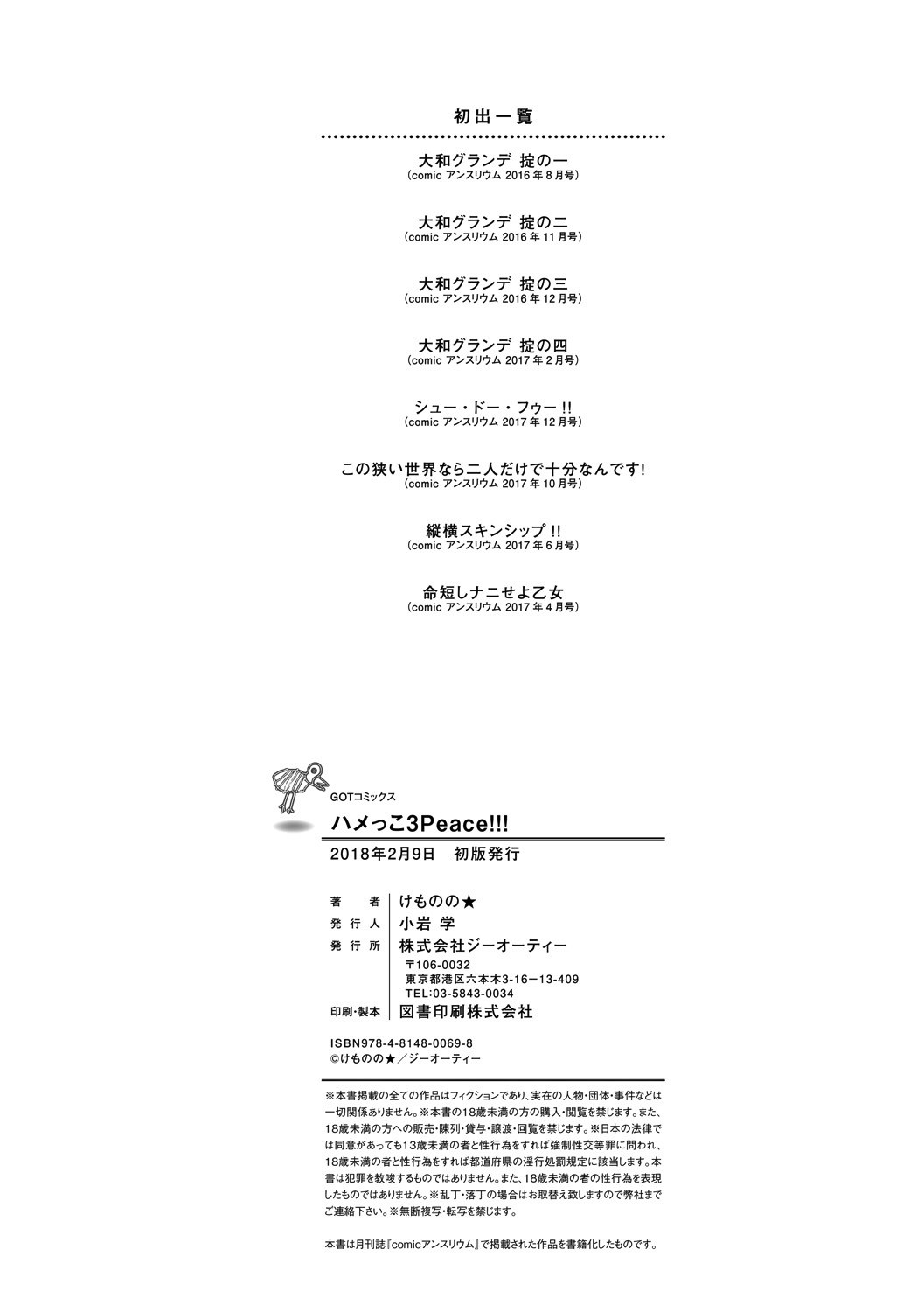 Hamekko 3Peace!!! page 232