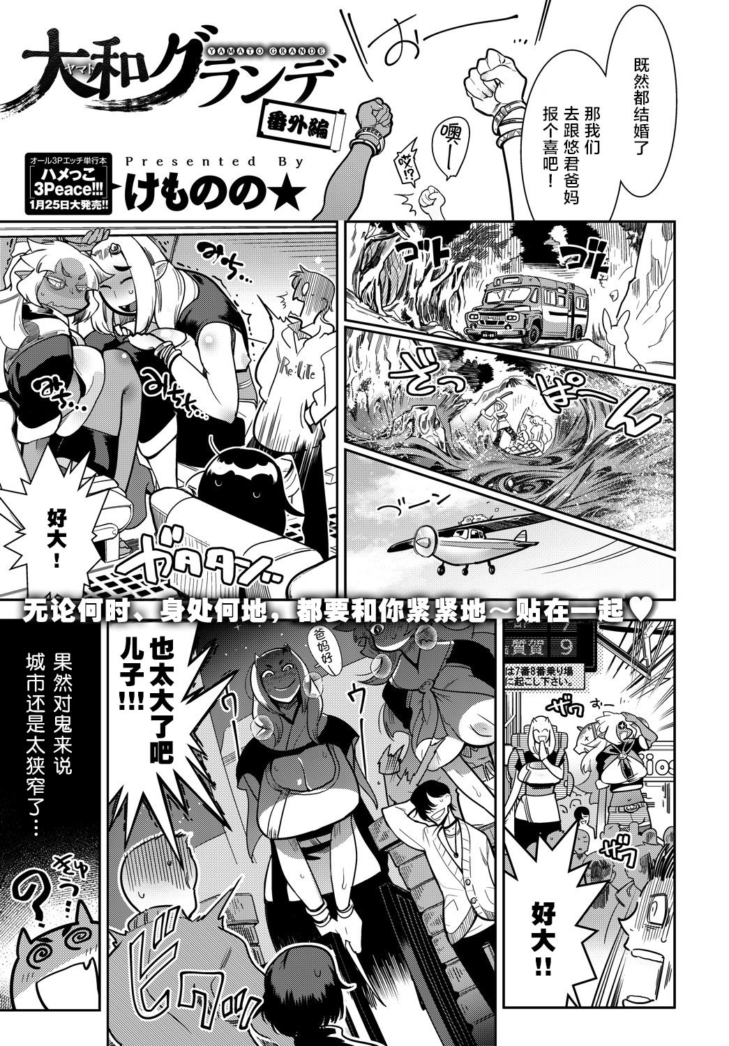 Hamekko 3Peace!!! page 237
