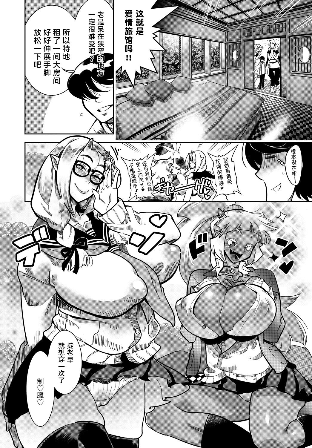 Hamekko 3Peace!!! page 238