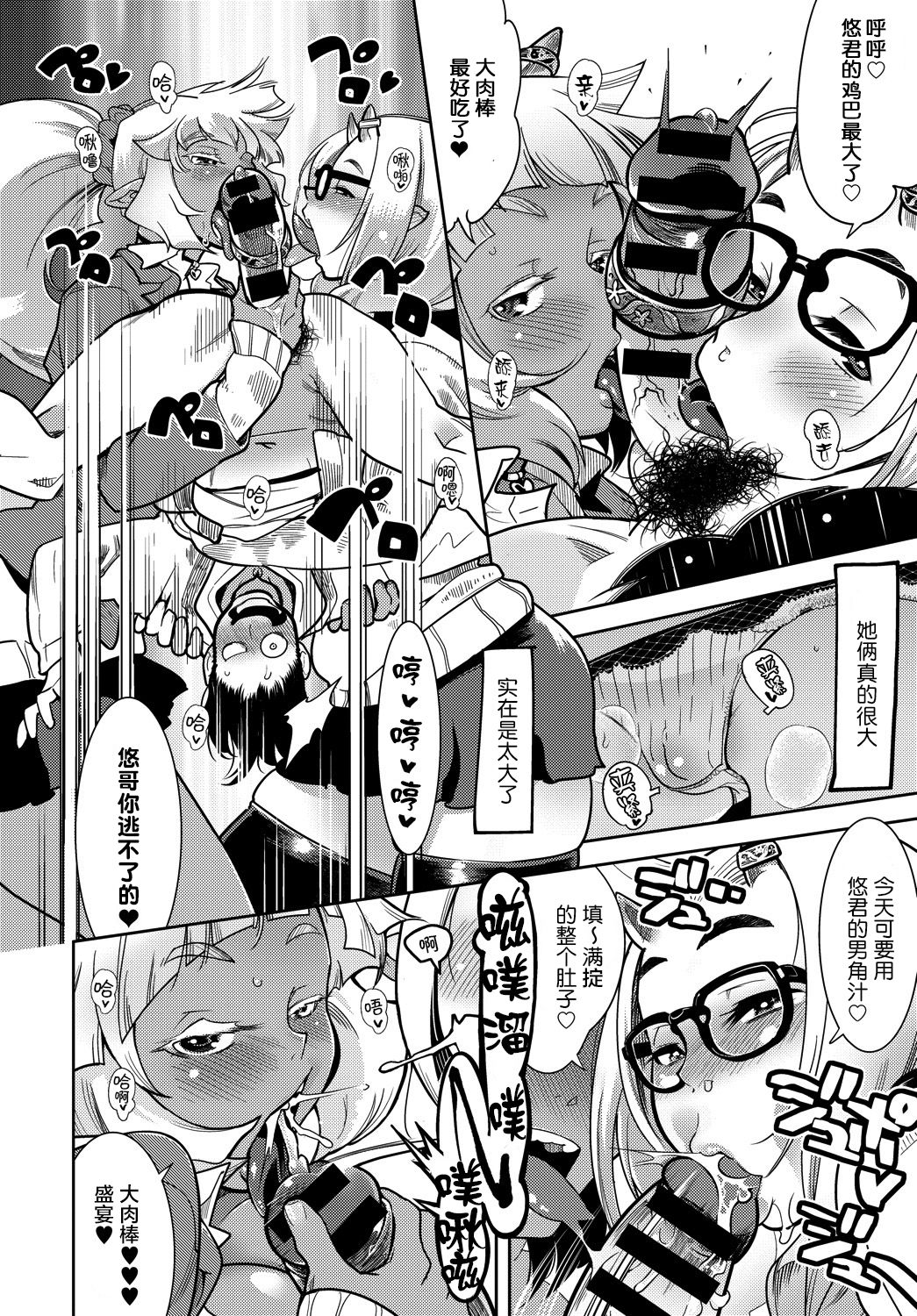 Hamekko 3Peace!!! page 240