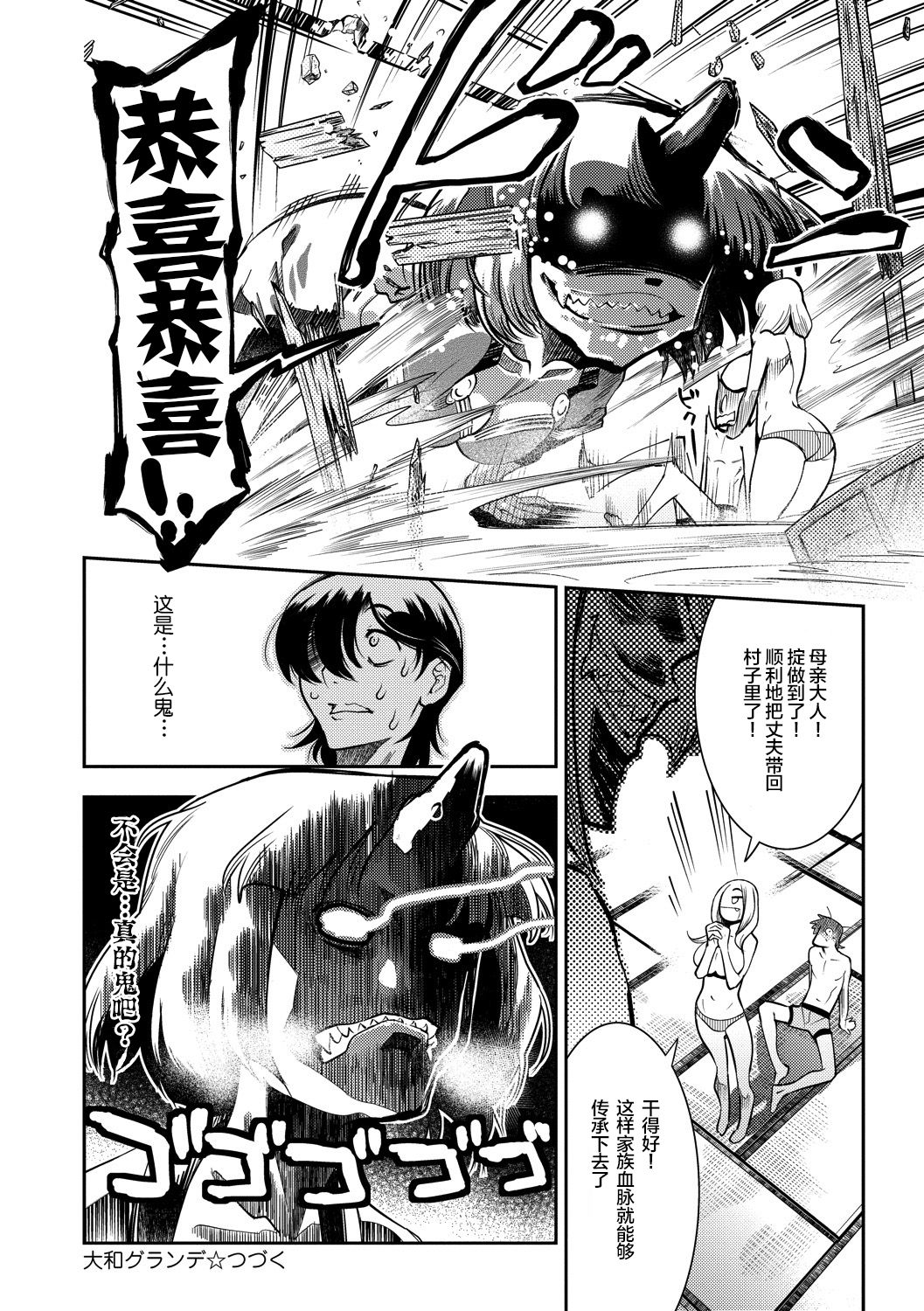 Hamekko 3Peace!!! page 30