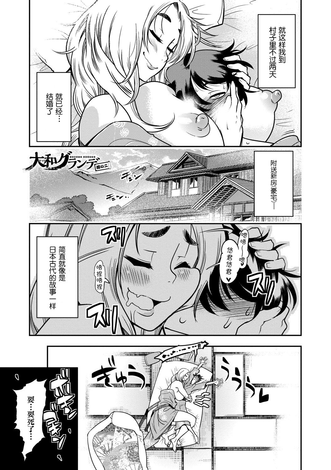 Hamekko 3Peace!!! page 31