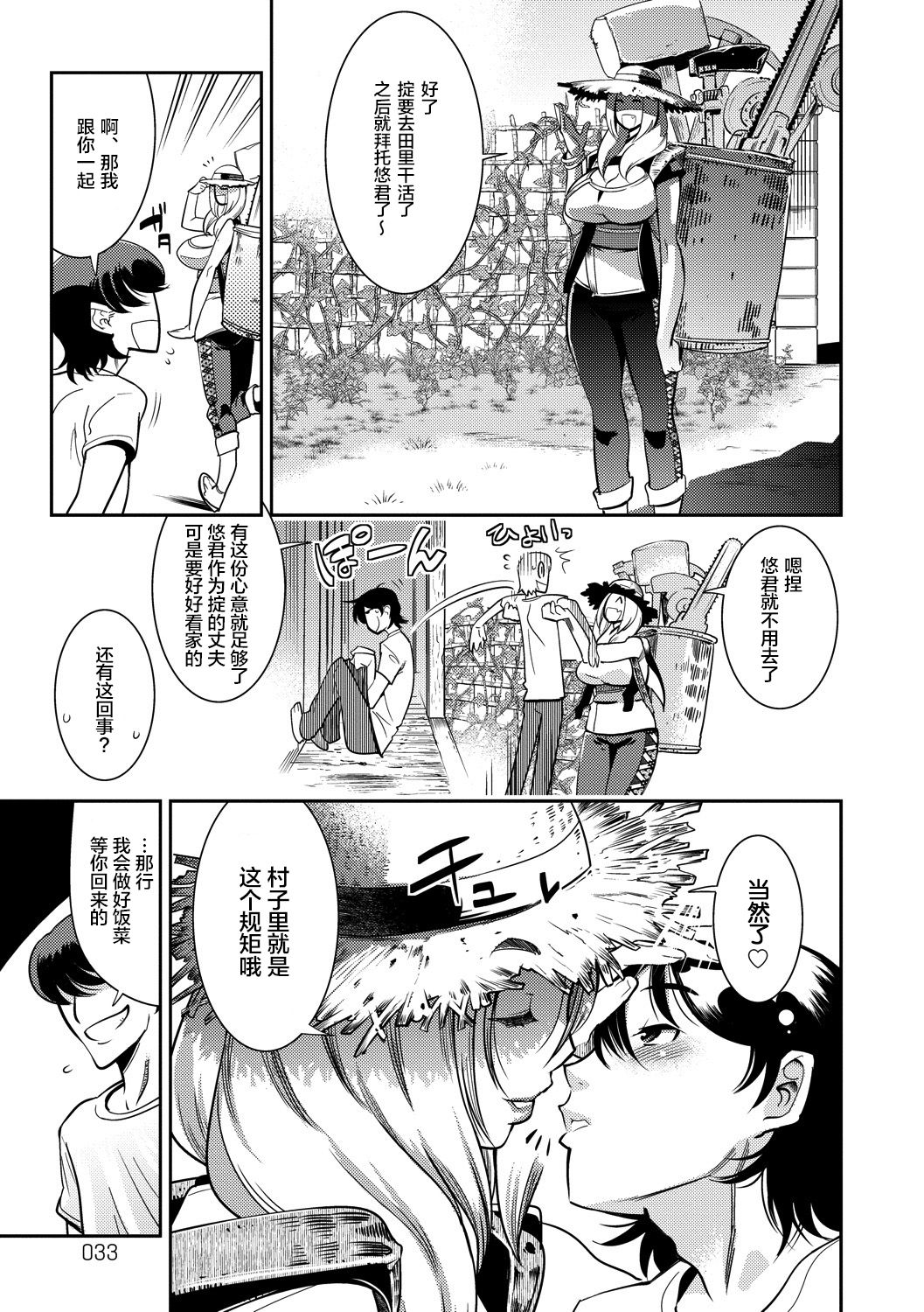 Hamekko 3Peace!!! page 33