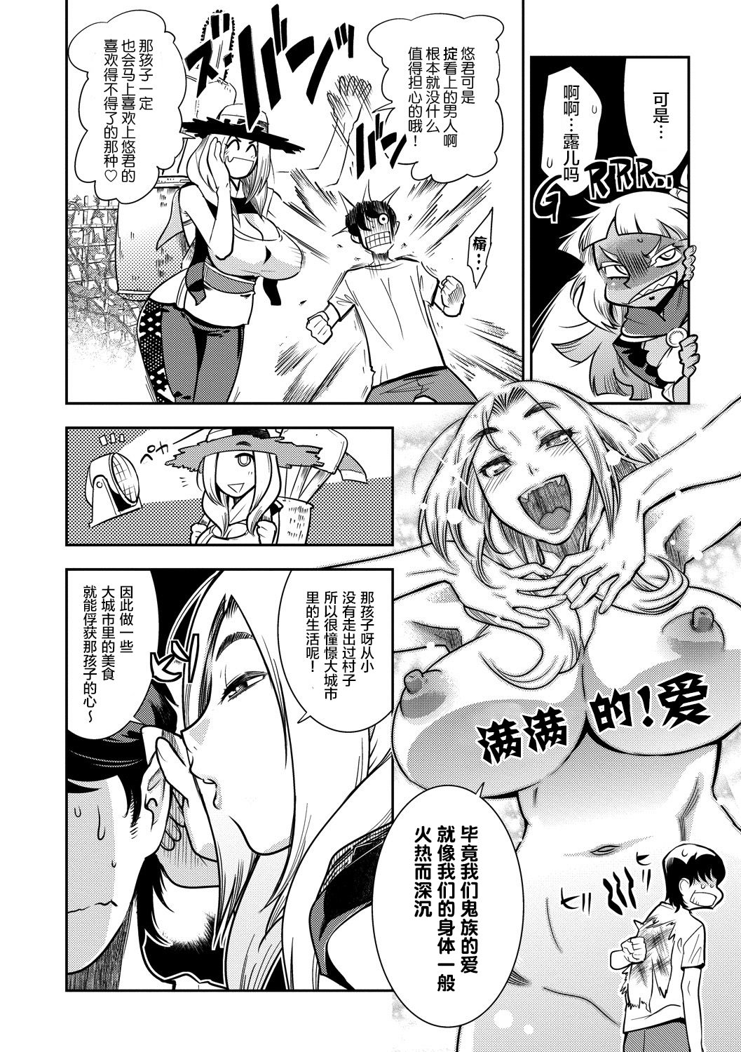 Hamekko 3Peace!!! page 34