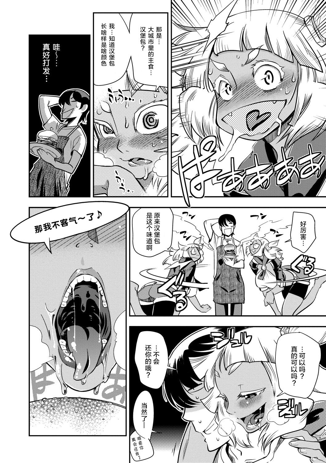 Hamekko 3Peace!!! page 36