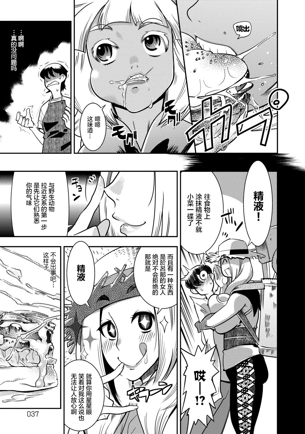 Hamekko 3Peace!!! page 37