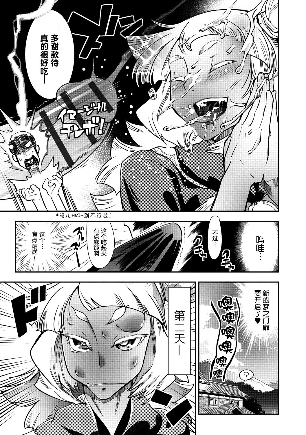 Hamekko 3Peace!!! page 39
