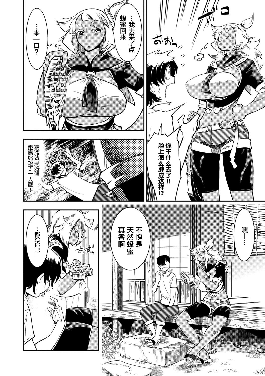 Hamekko 3Peace!!! page 40