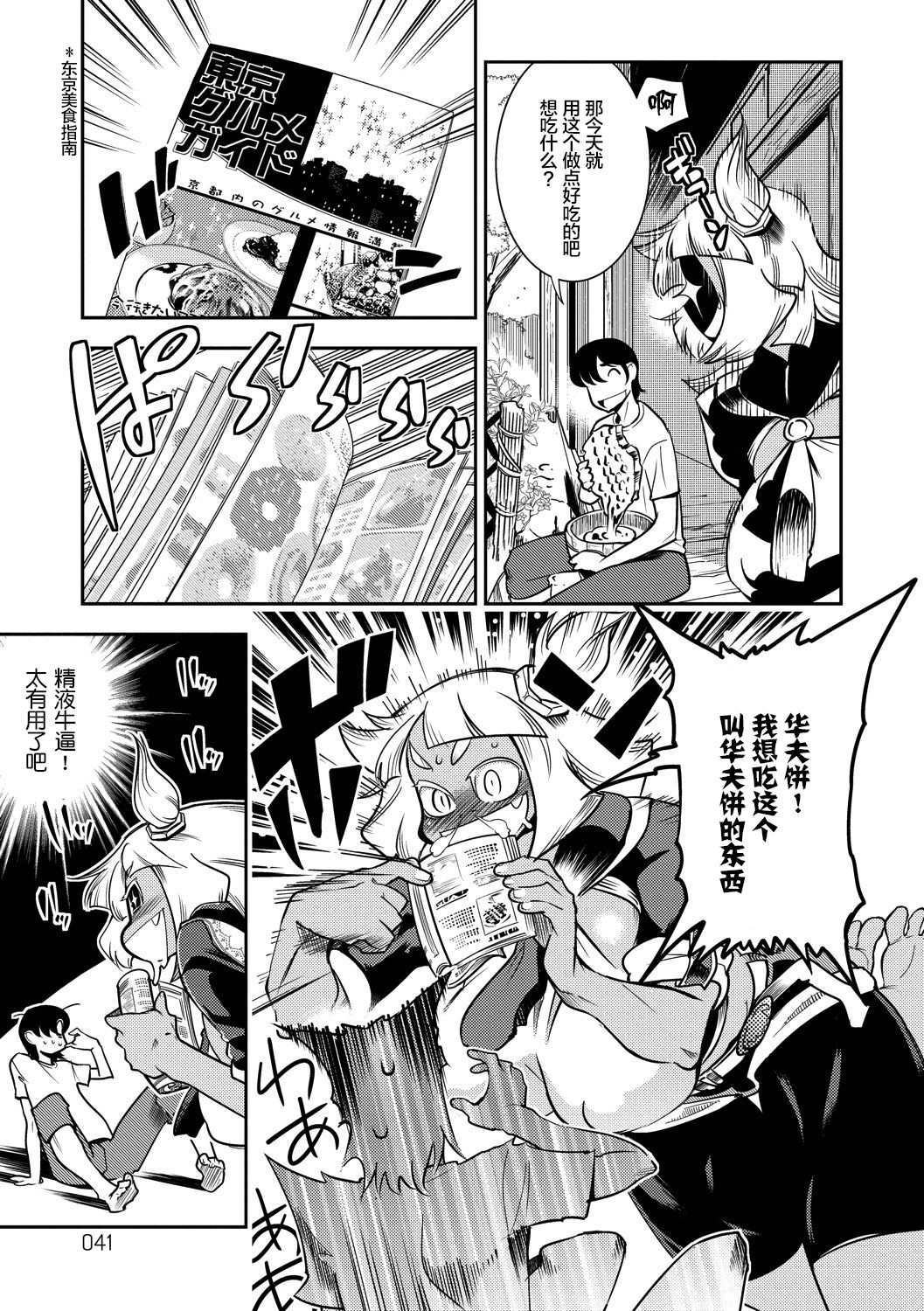 Hamekko 3Peace!!! page 41