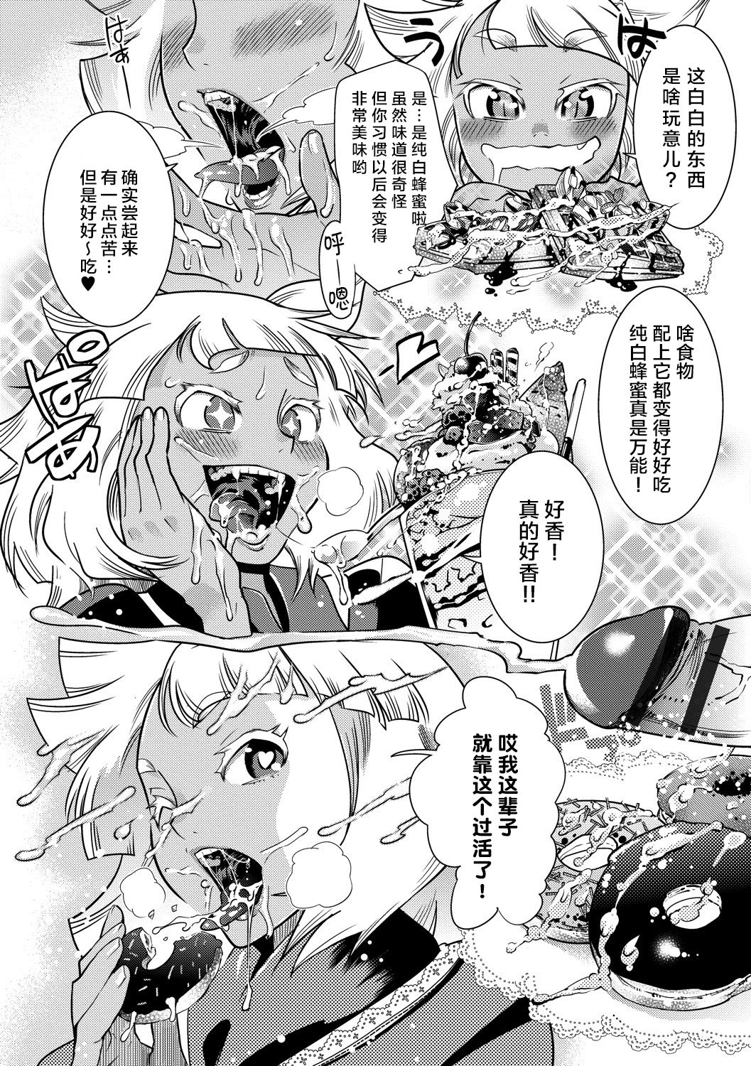 Hamekko 3Peace!!! page 42