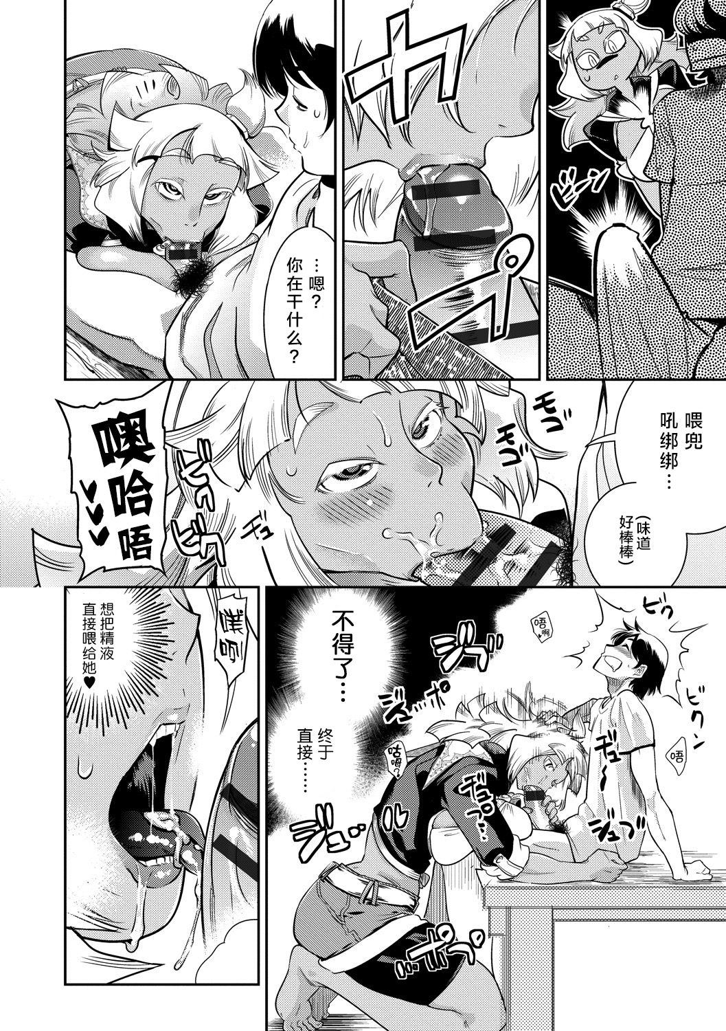 Hamekko 3Peace!!! page 44