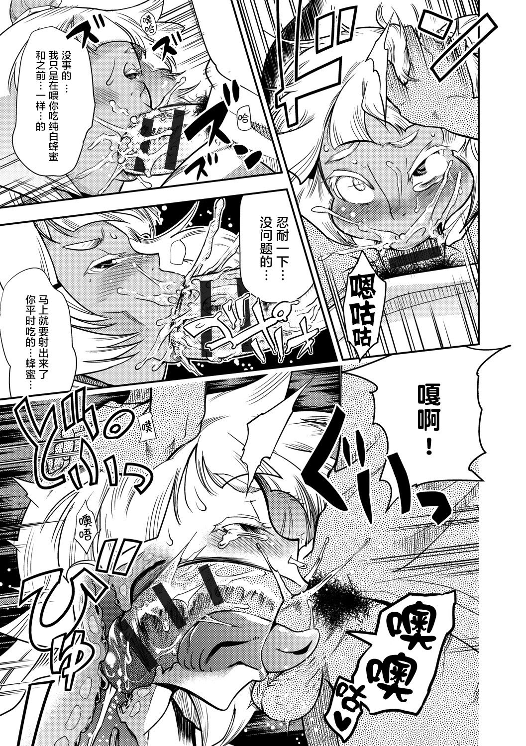 Hamekko 3Peace!!! page 45