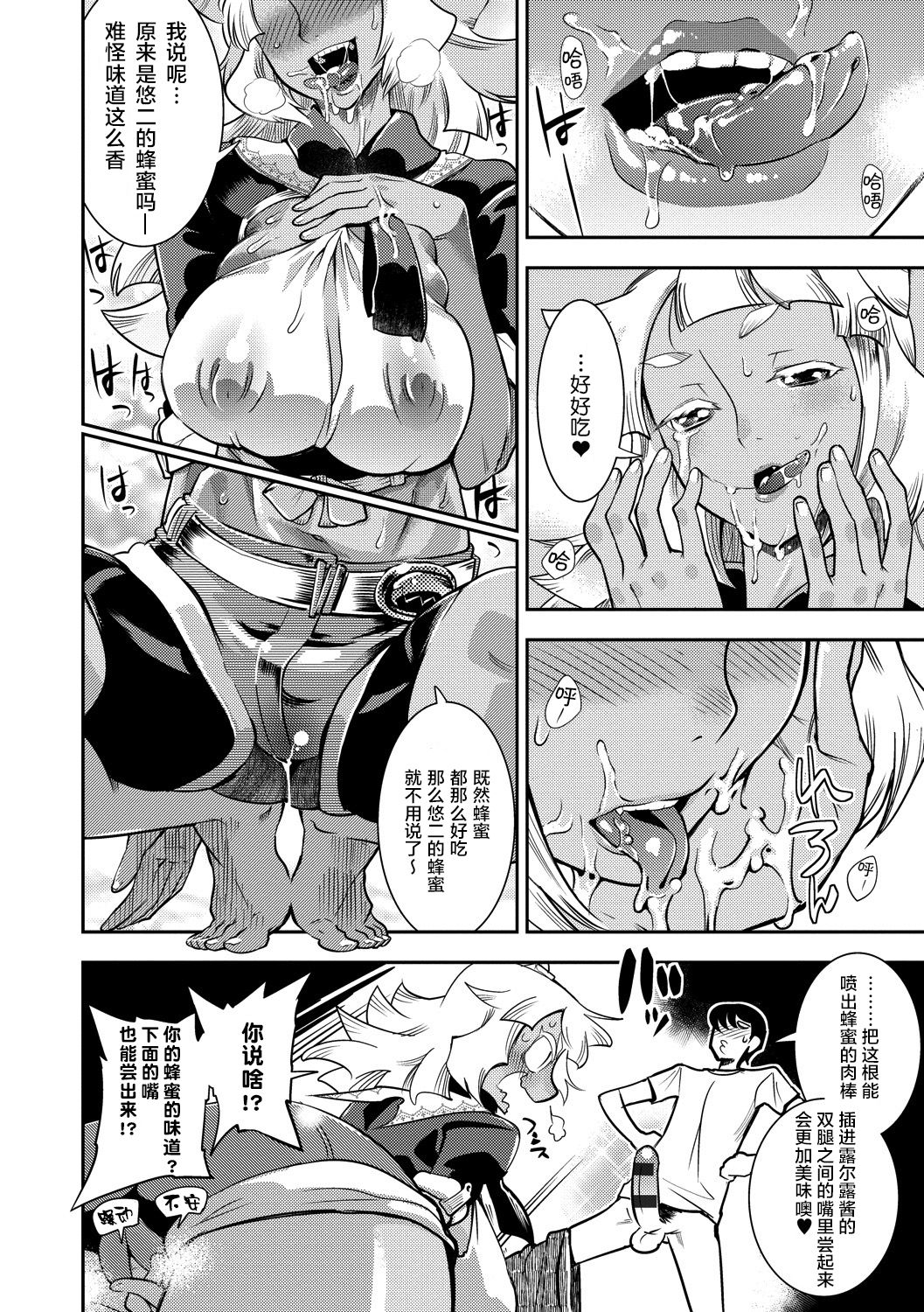 Hamekko 3Peace!!! page 46