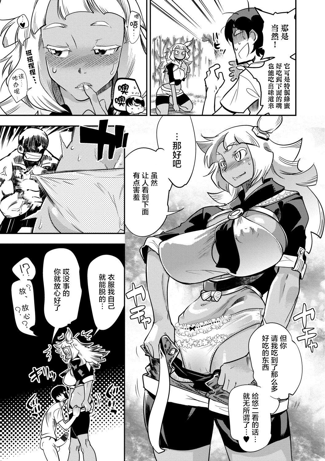 Hamekko 3Peace!!! page 47