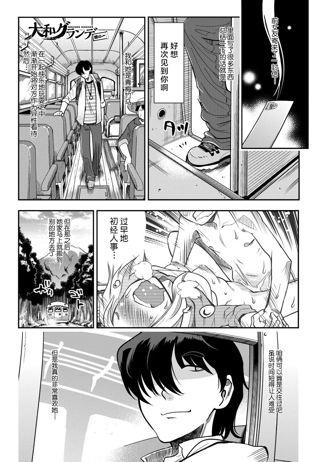 Hamekko 3Peace!!! page 5