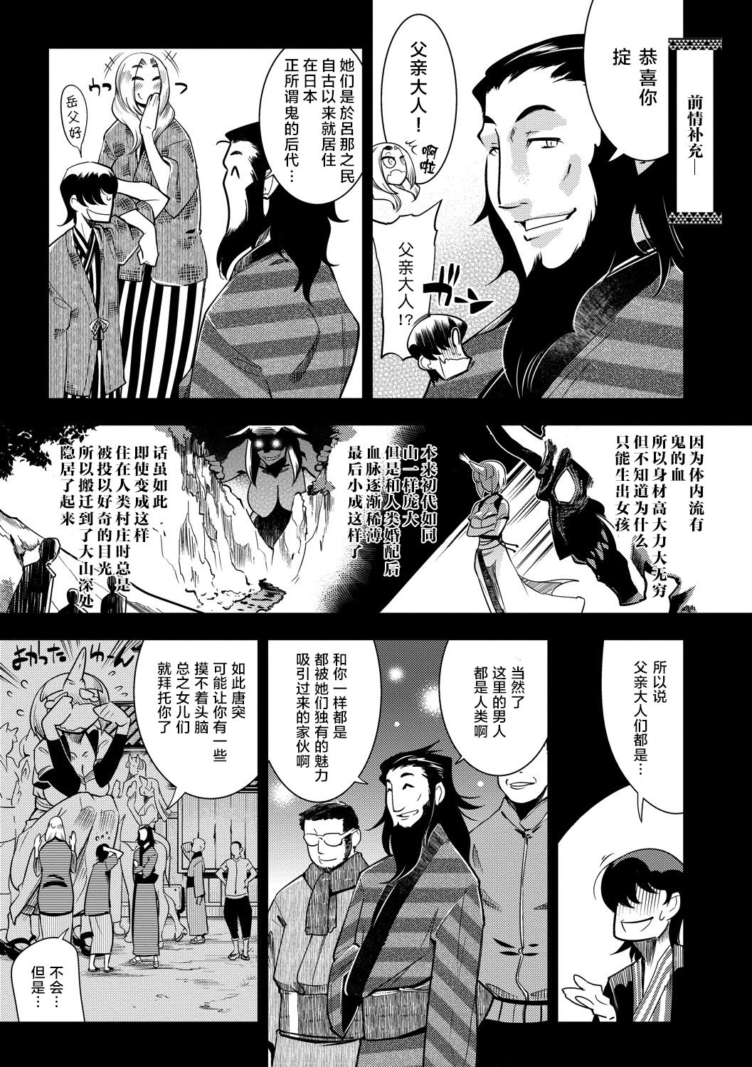 Hamekko 3Peace!!! page 55