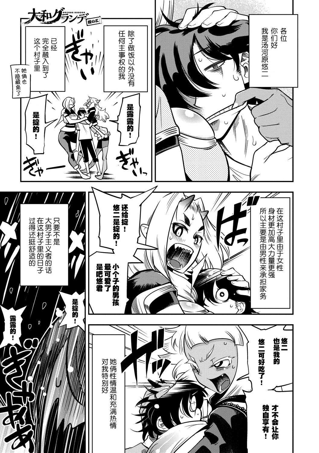 Hamekko 3Peace!!! page 57