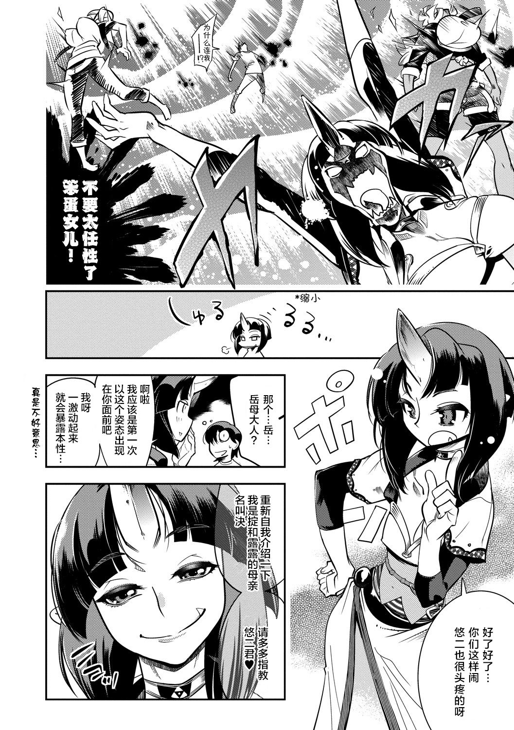 Hamekko 3Peace!!! page 58