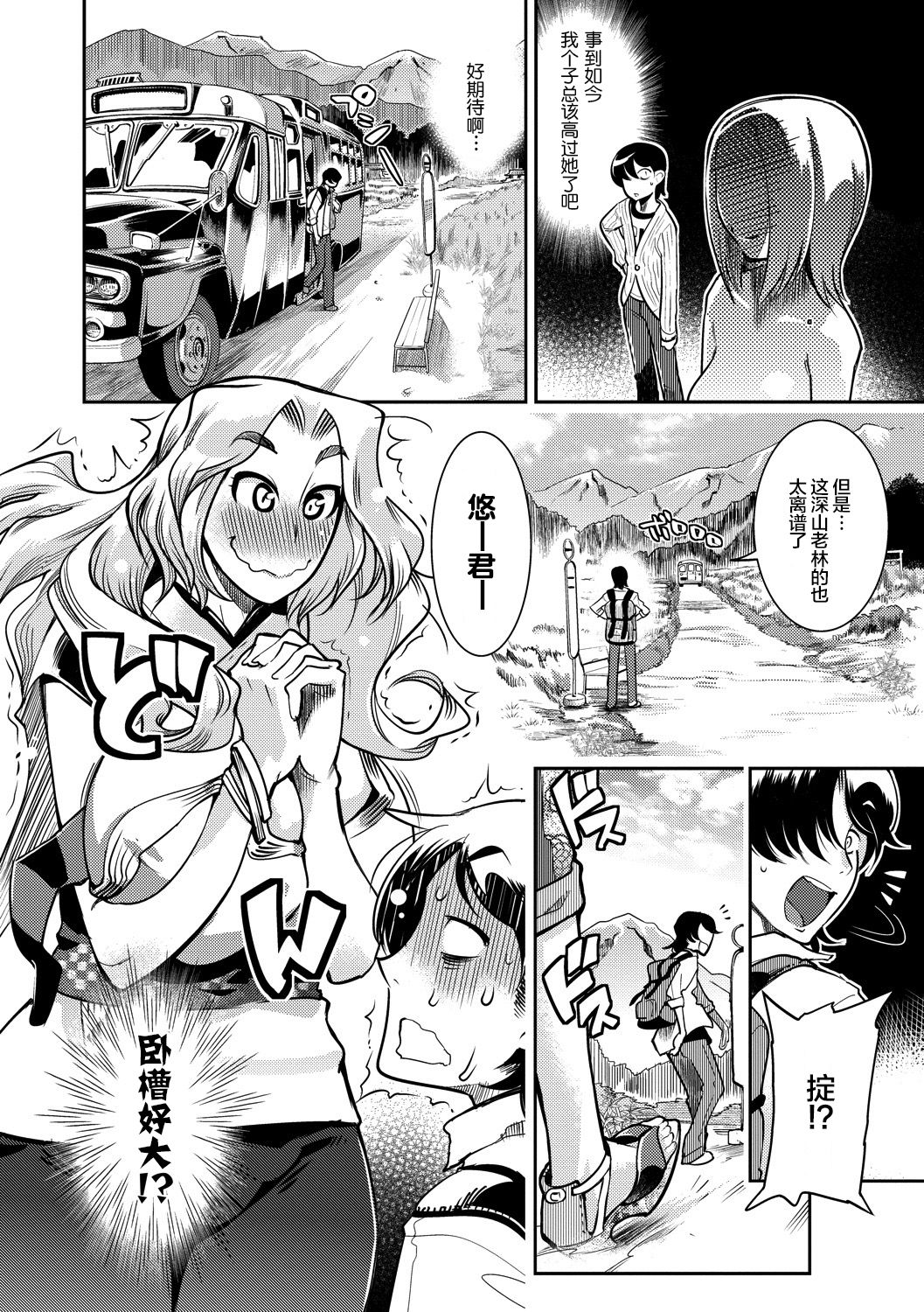 Hamekko 3Peace!!! page 6