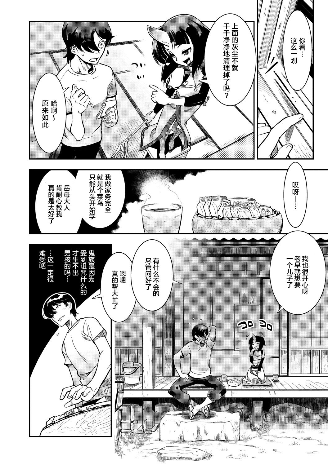 Hamekko 3Peace!!! page 60