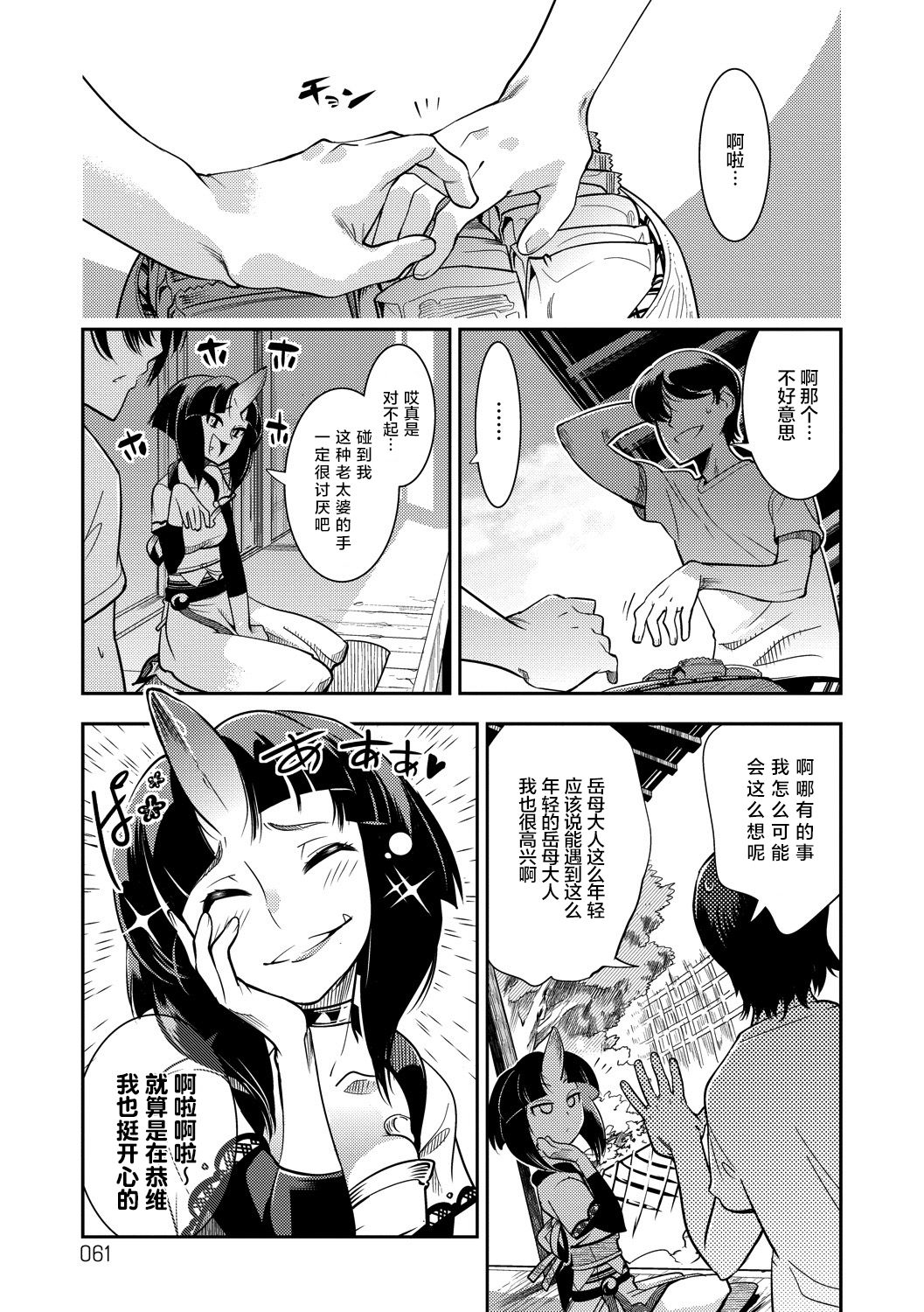 Hamekko 3Peace!!! page 61