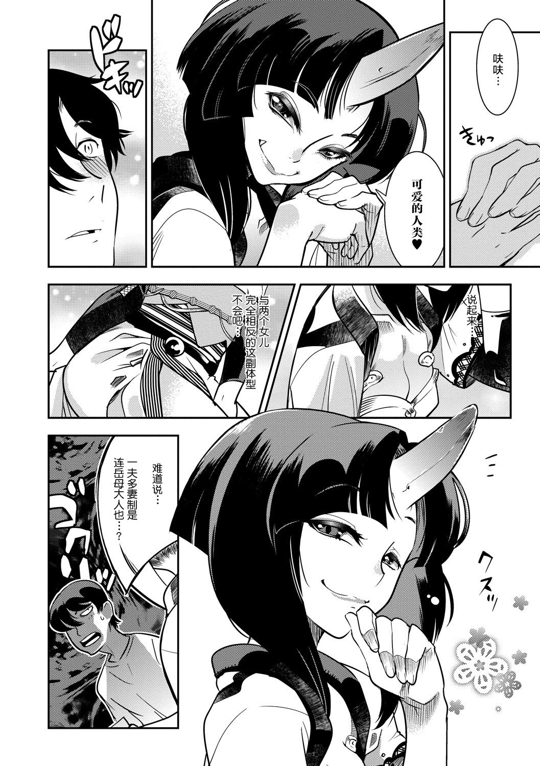 Hamekko 3Peace!!! page 62