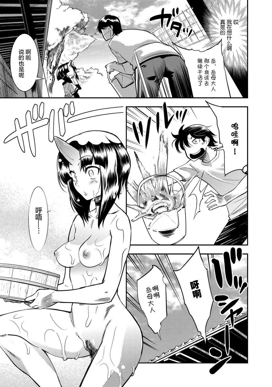 Hamekko 3Peace!!! page 63