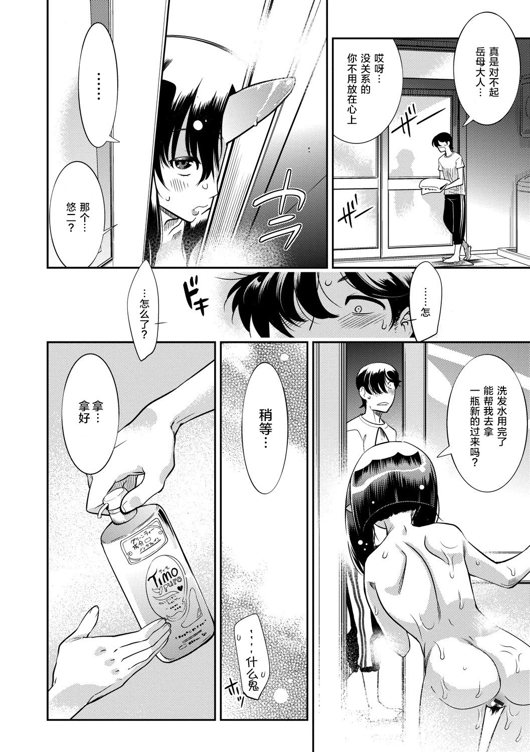 Hamekko 3Peace!!! page 64