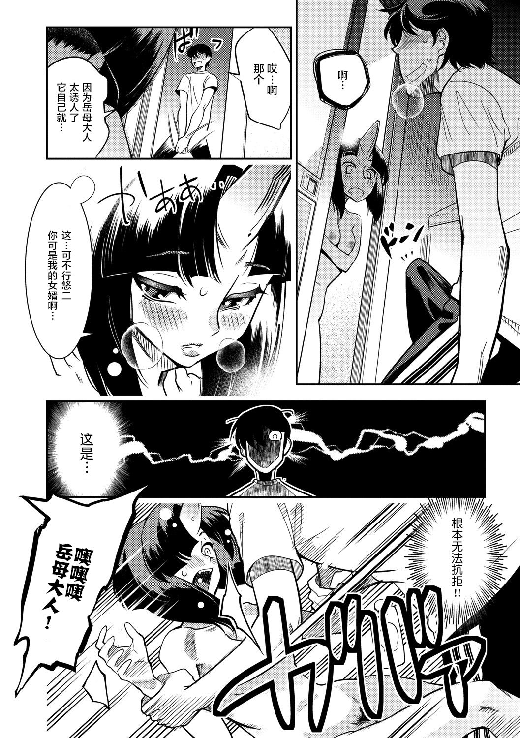 Hamekko 3Peace!!! page 66