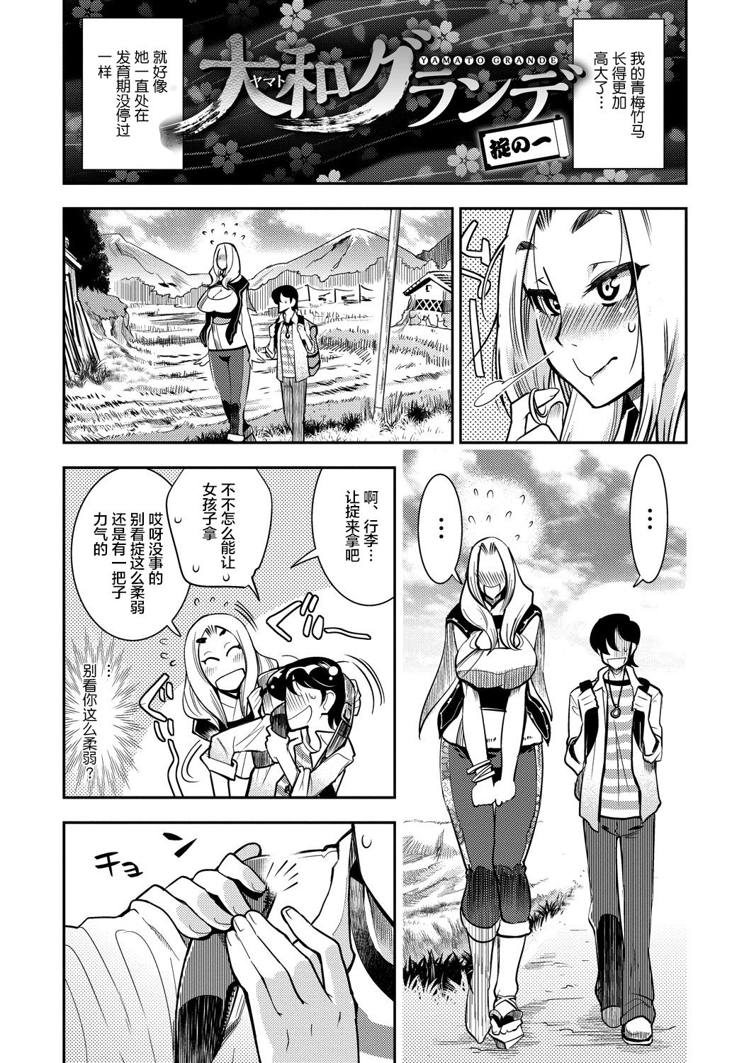 Hamekko 3Peace!!! page 7