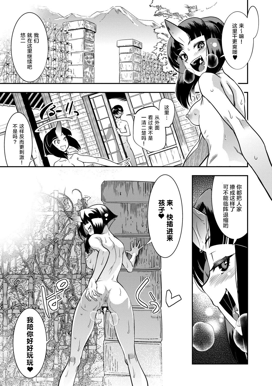 Hamekko 3Peace!!! page 73