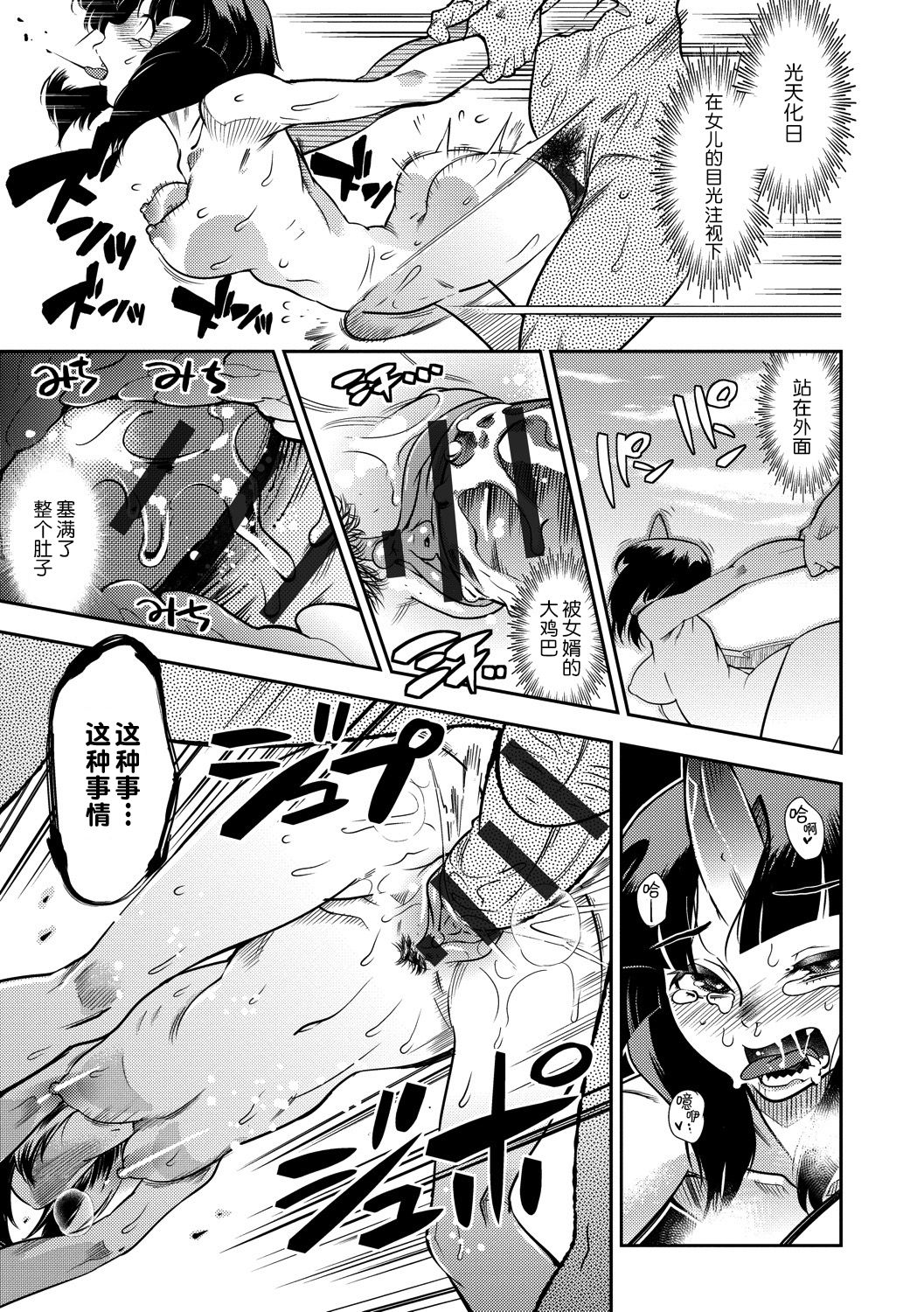 Hamekko 3Peace!!! page 79
