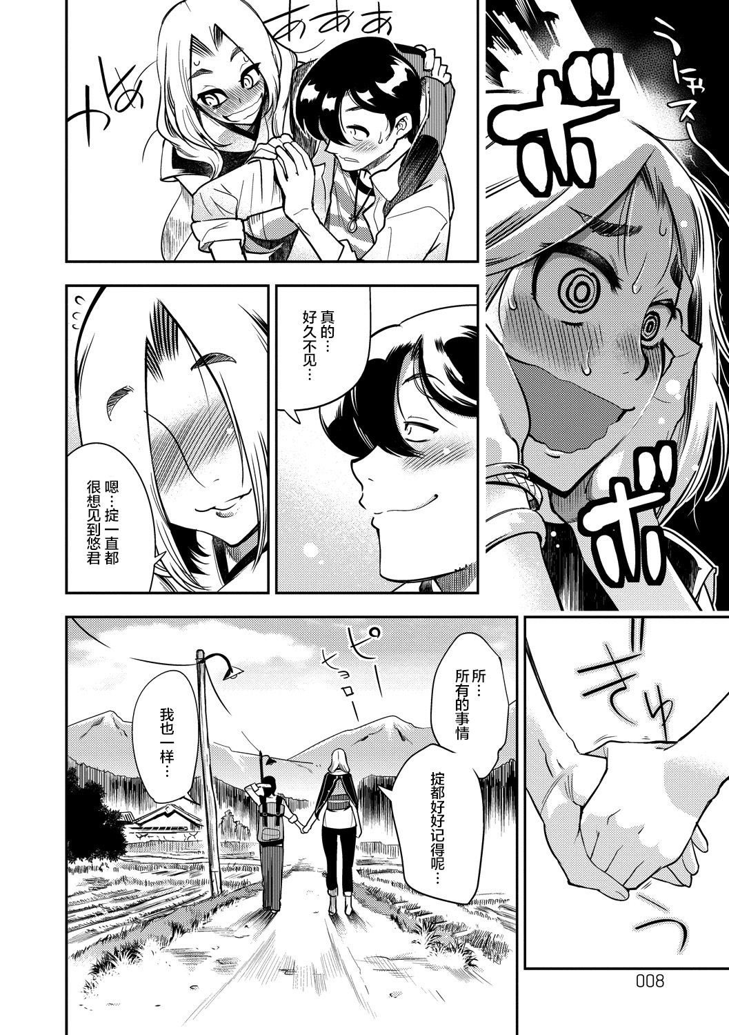 Hamekko 3Peace!!! page 8