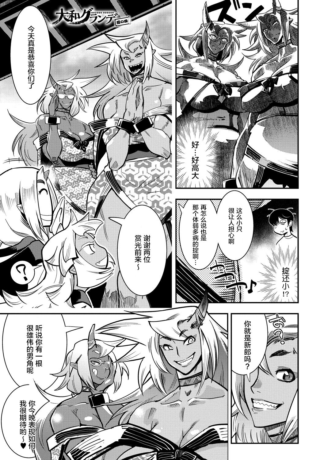 Hamekko 3Peace!!! page 83