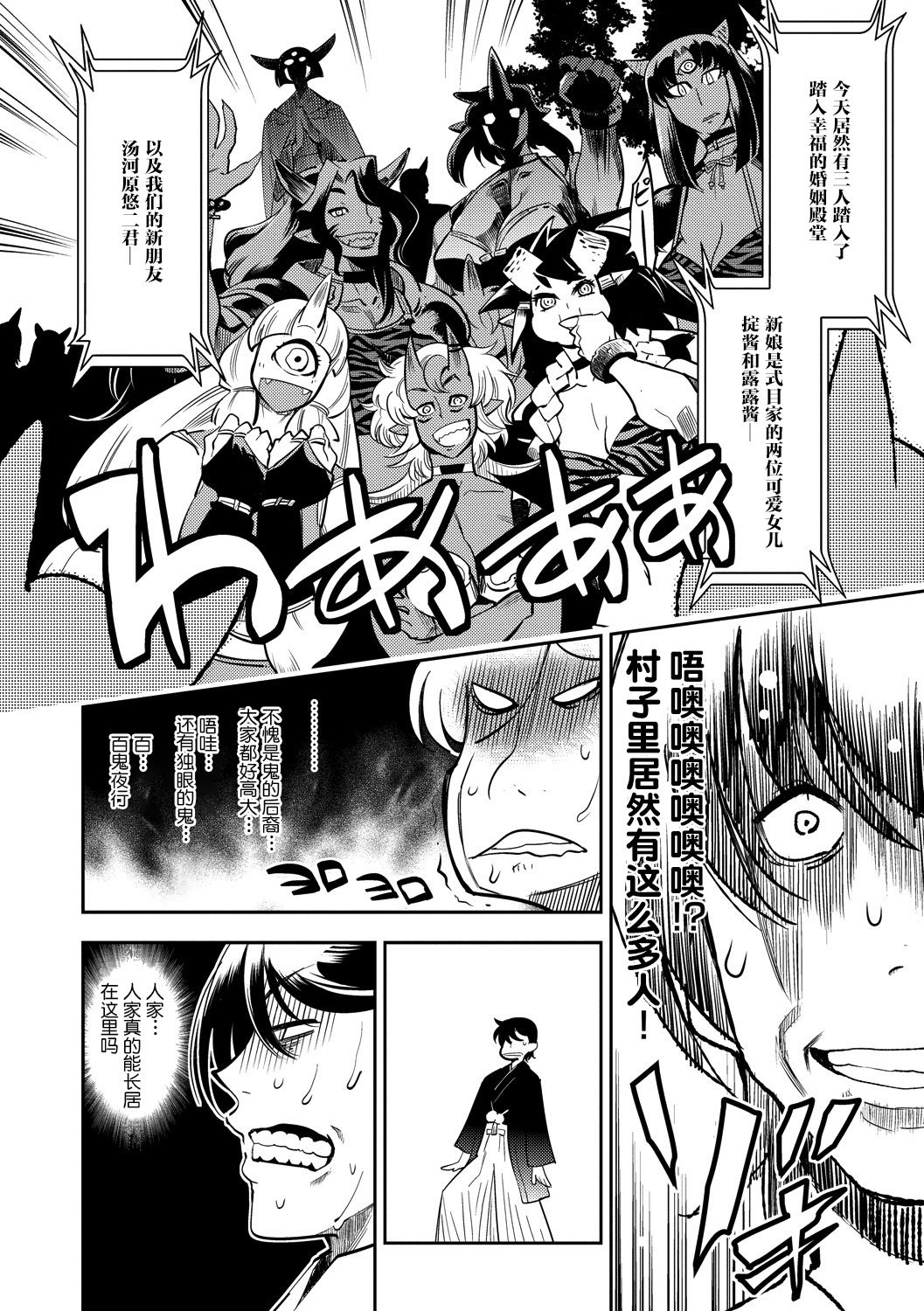 Hamekko 3Peace!!! page 86