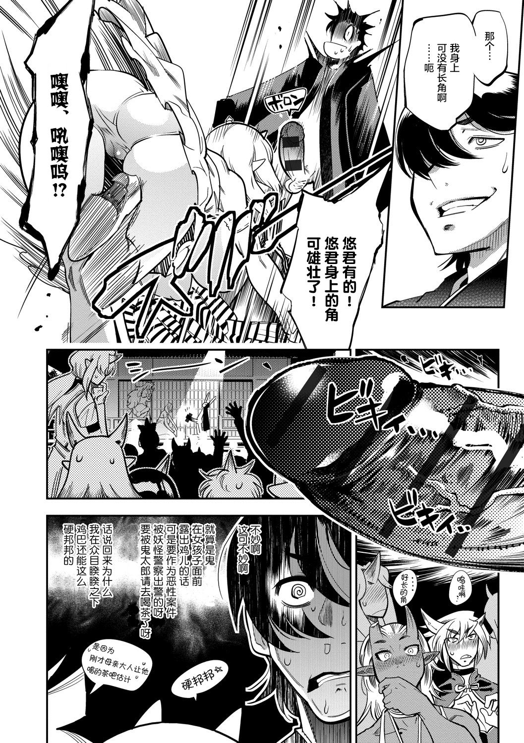 Hamekko 3Peace!!! page 88