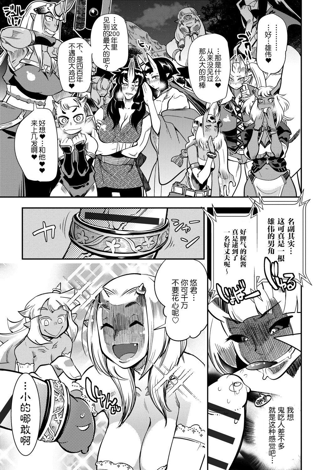 Hamekko 3Peace!!! page 89