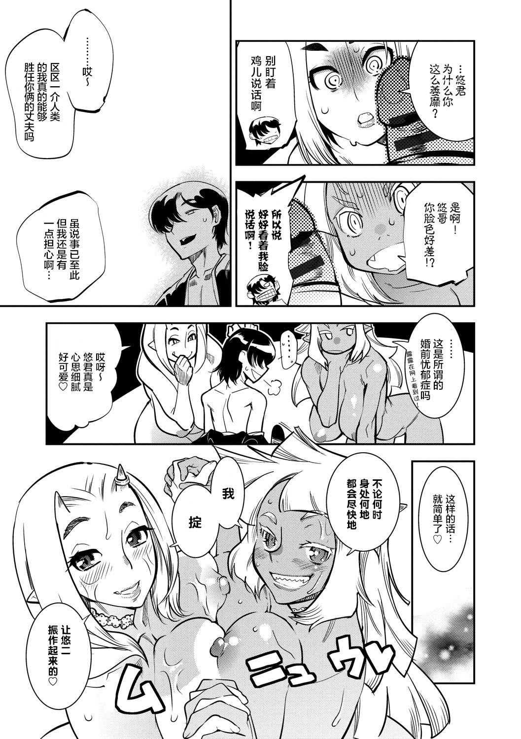 Hamekko 3Peace!!! page 95