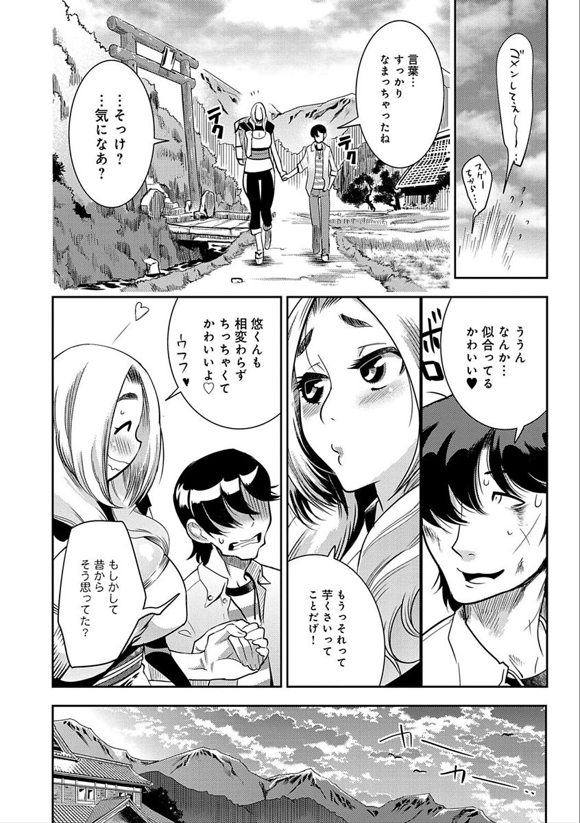 Hamekko 3Peace!!! page 10