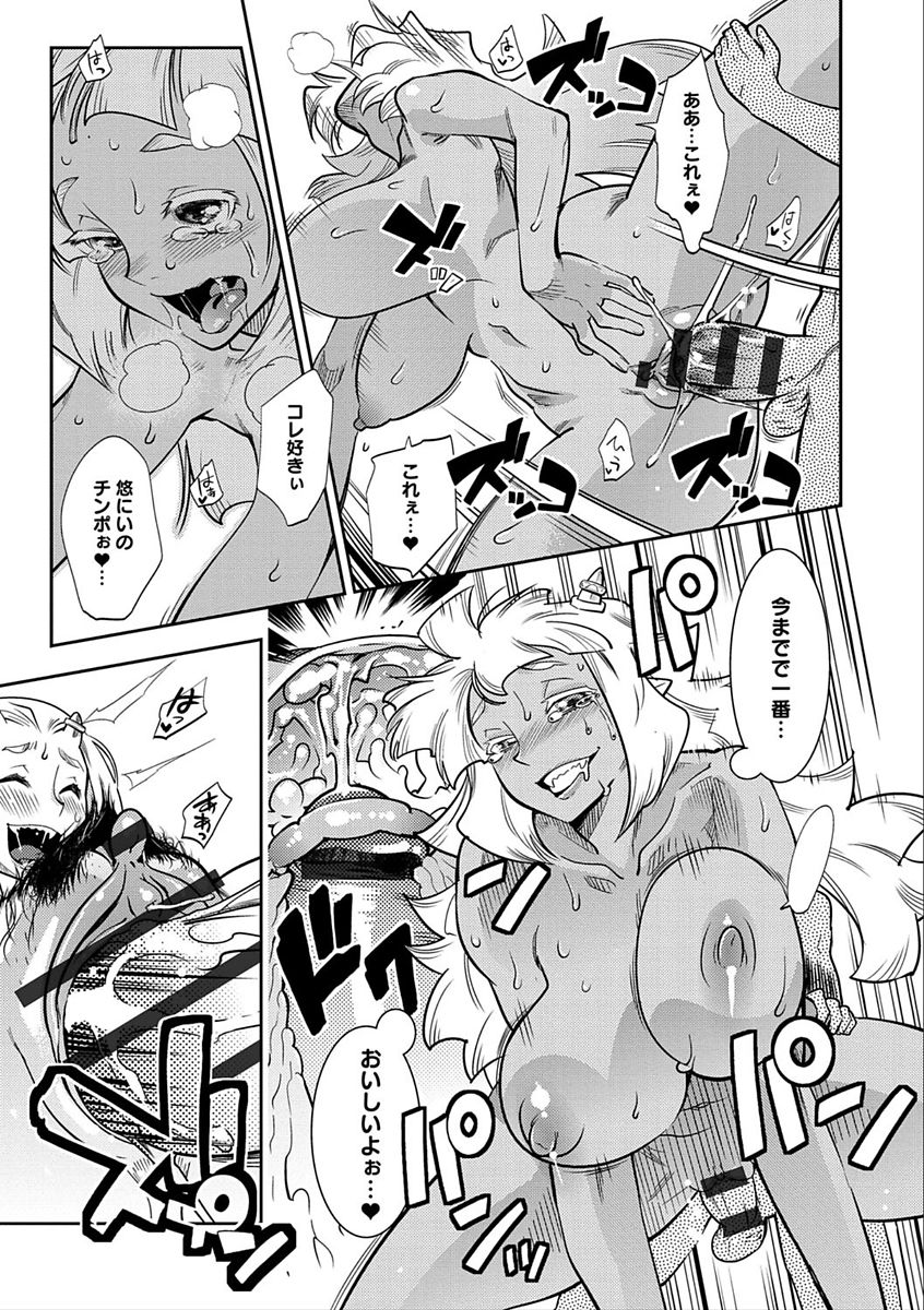 Hamekko 3Peace!!! page 103