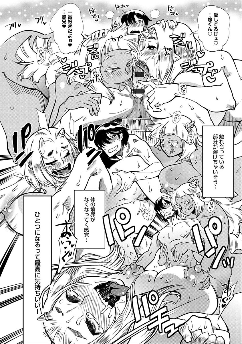 Hamekko 3Peace!!! page 105