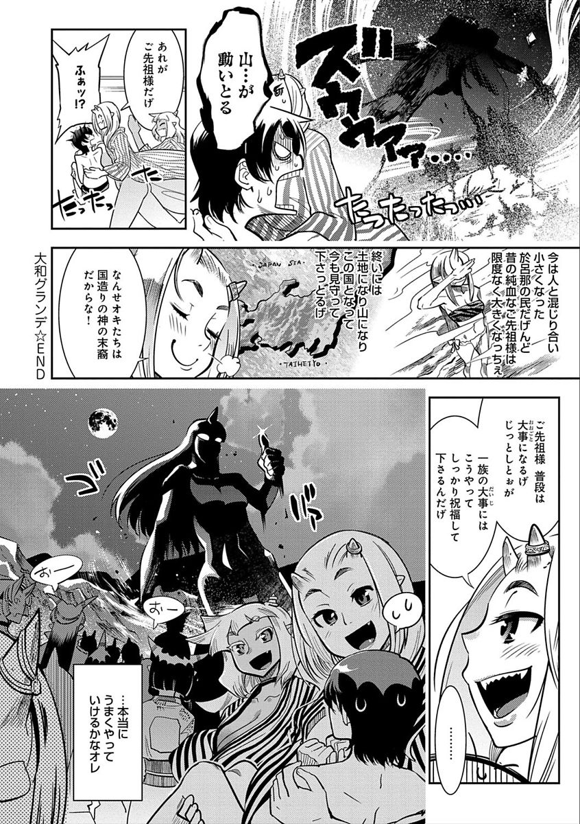 Hamekko 3Peace!!! page 108
