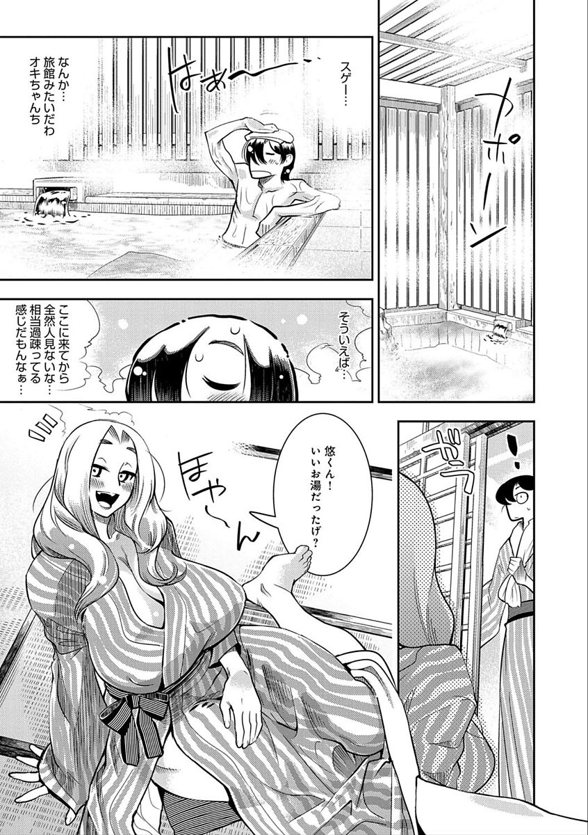 Hamekko 3Peace!!! page 11