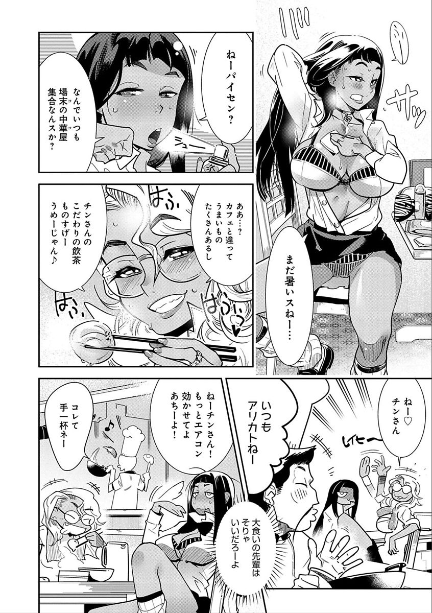 Hamekko 3Peace!!! page 110